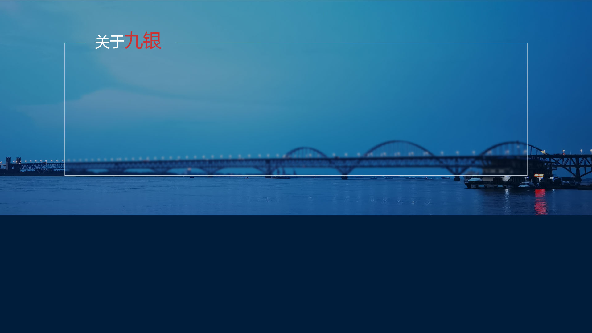 關于九銀